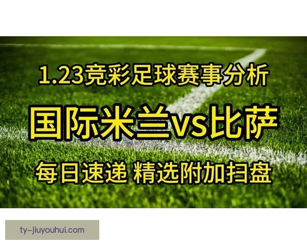 最全足球实时比分直播平台覆盖全球赛事数据分析与赛程战报赔率资讯一站掌握